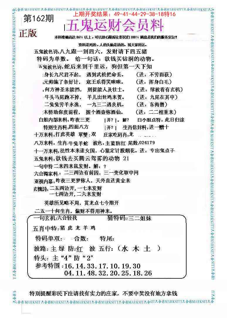 162期五鬼运财会员料[图]