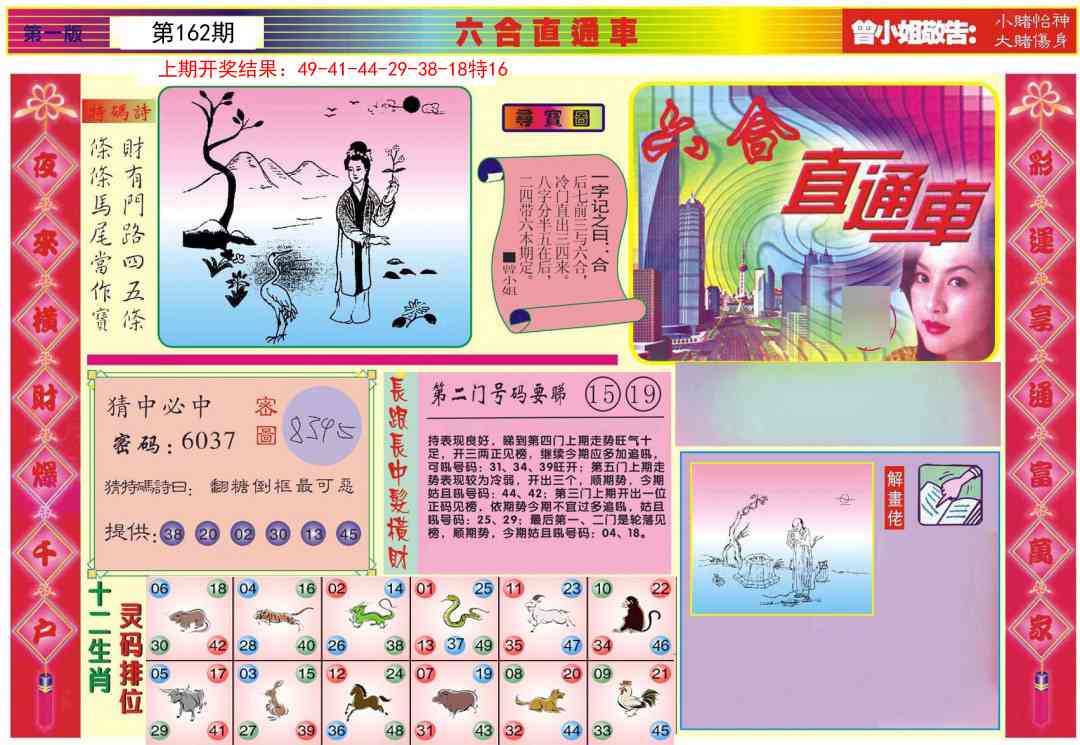 162期六合直通车A[图]