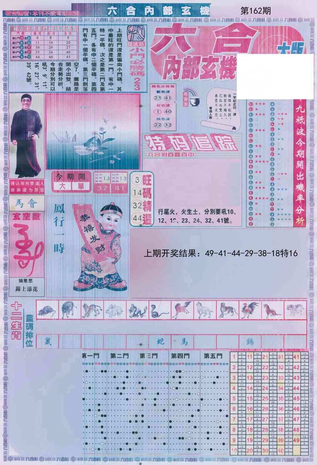 162期六合内部A加大版[图]