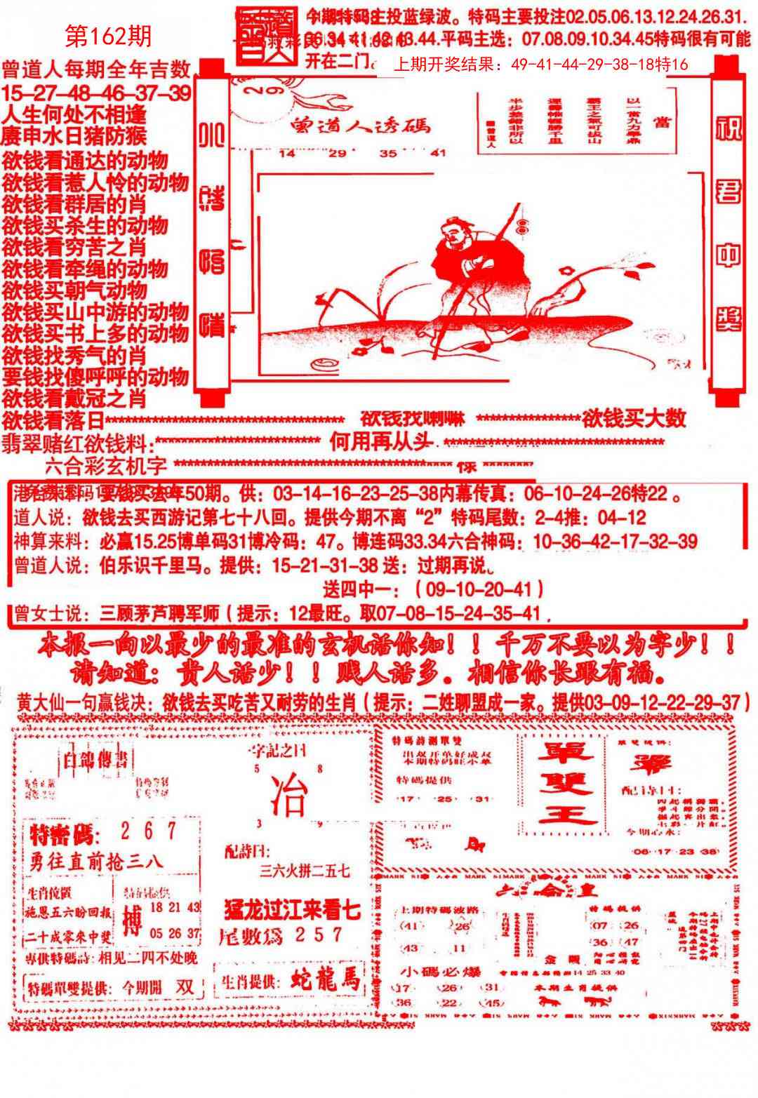 162期大刀彩霸王A[图]
