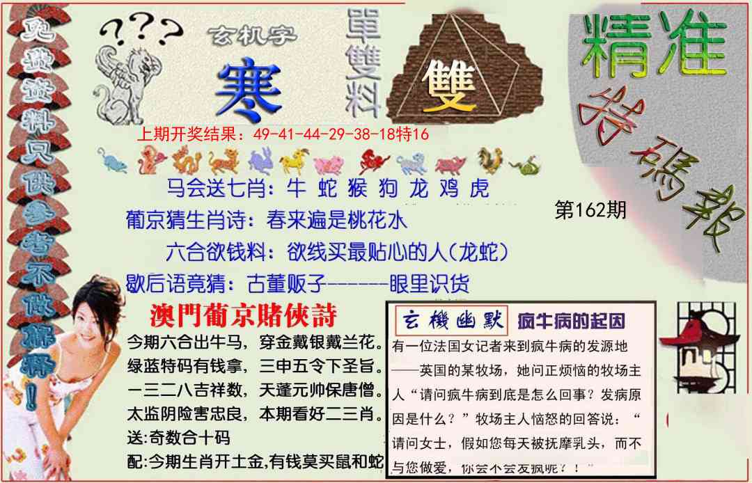 162期精准<特碼報>[图]