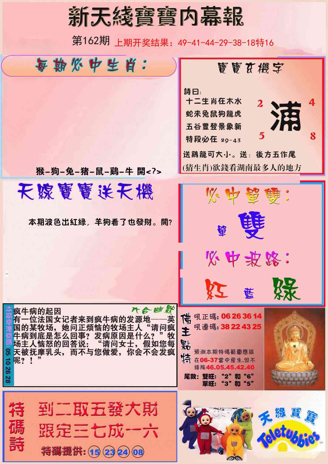 162期新天线宝宝(彩)[图]