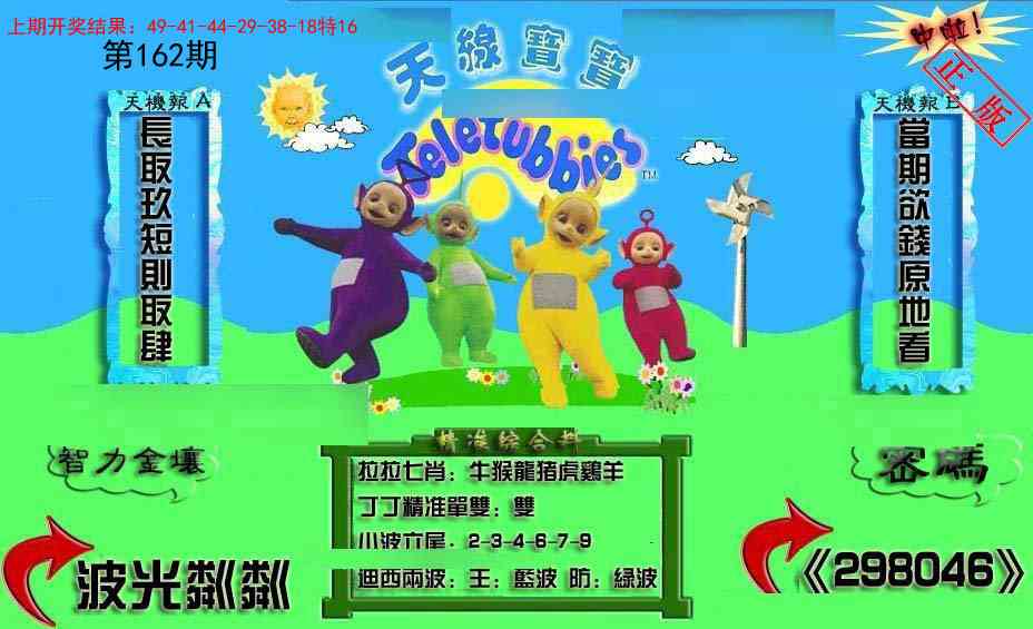 162期新天线宝宝(2006三版)[图]