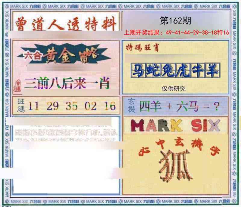 162期玄機圖[图]