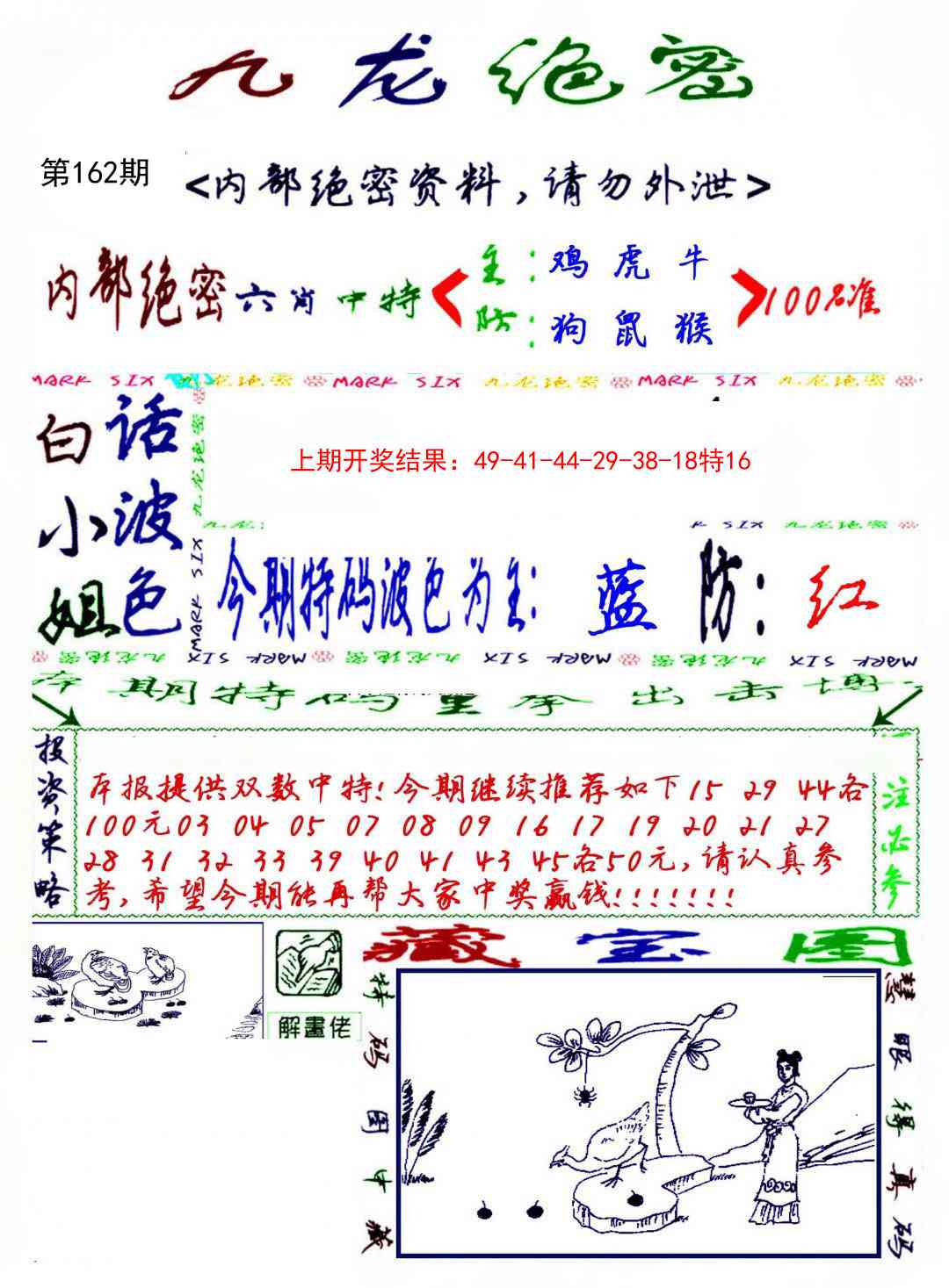 162期九龙密报[图]