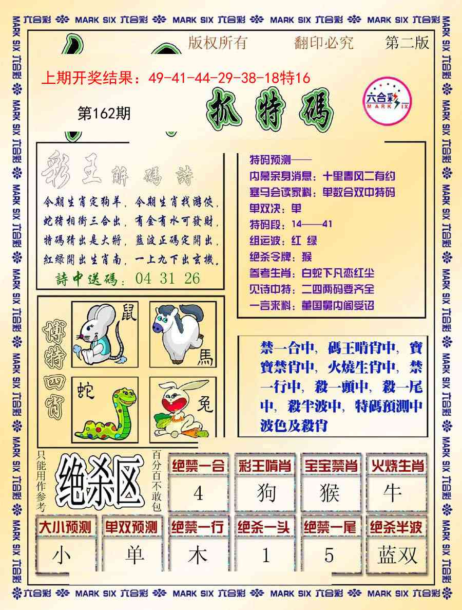 162期今日抓特码-B[图]