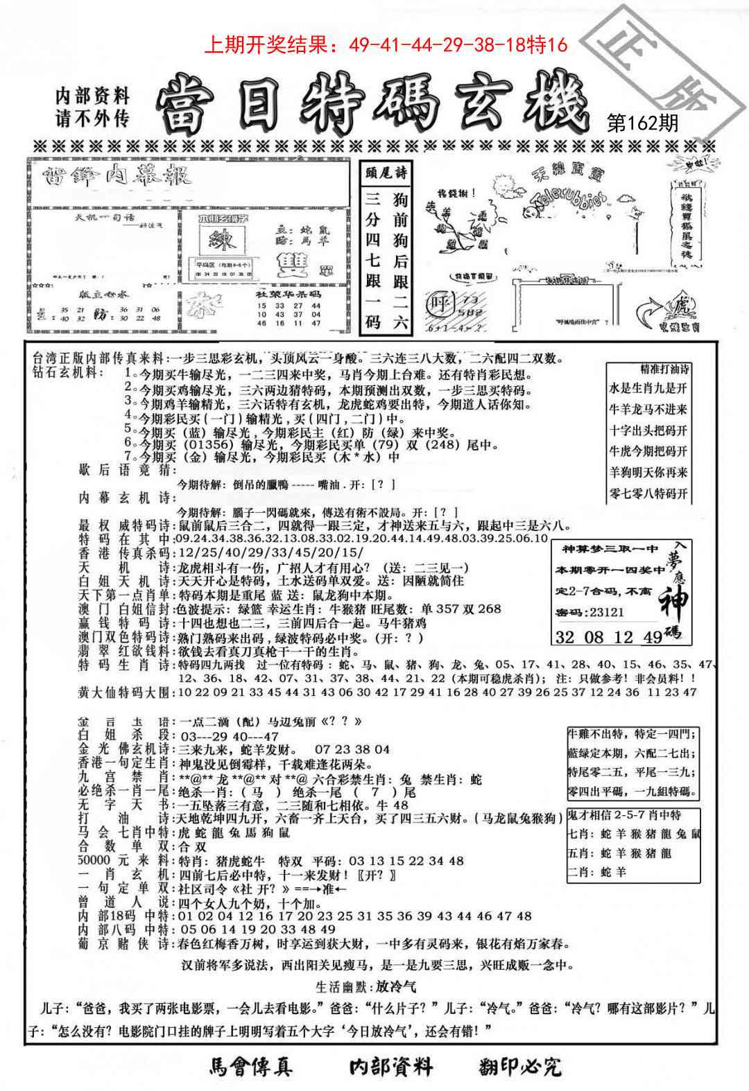 162期当日特码玄机-1[图]