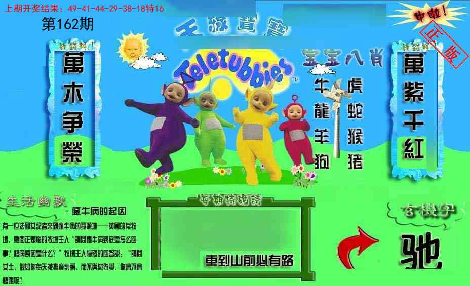 162期新天线宝宝(2006一版)[图]