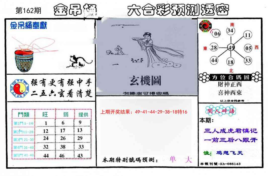 162期金吊桶(信封)[图]