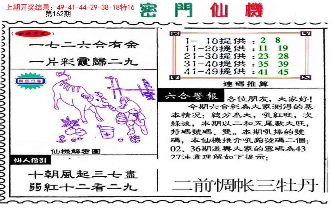 162期新密门仙机[图]
