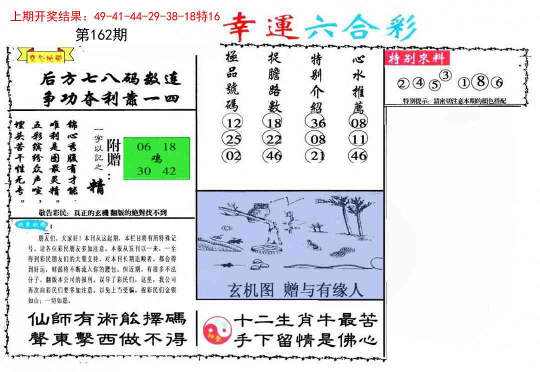 162期幸运六合彩[图]