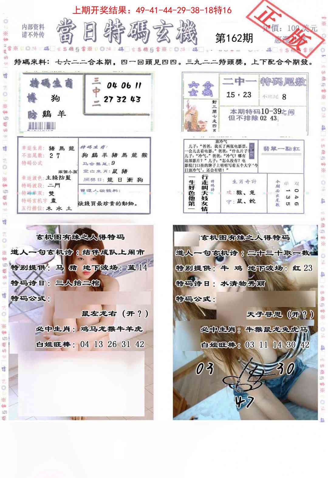 162期当日特码玄机-2[图]