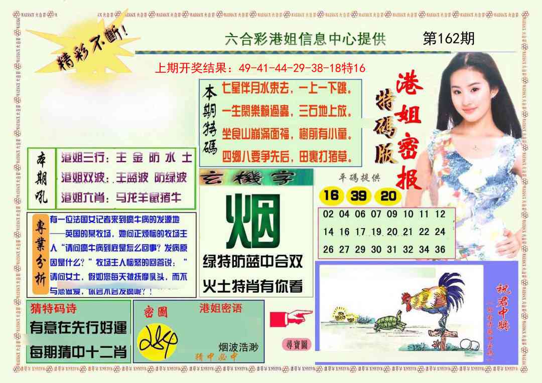 162期港姐密报A[图]