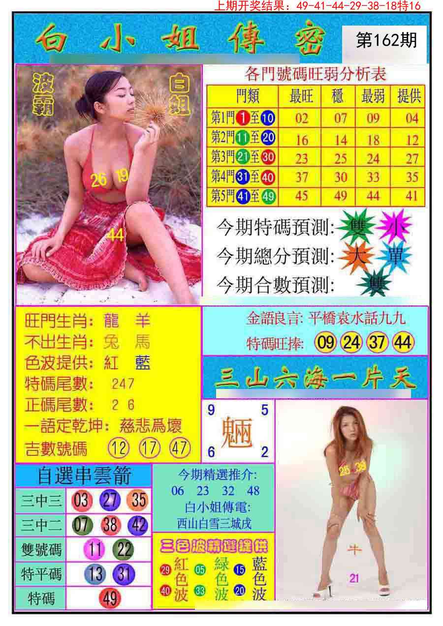 162期白小姐传密[图]