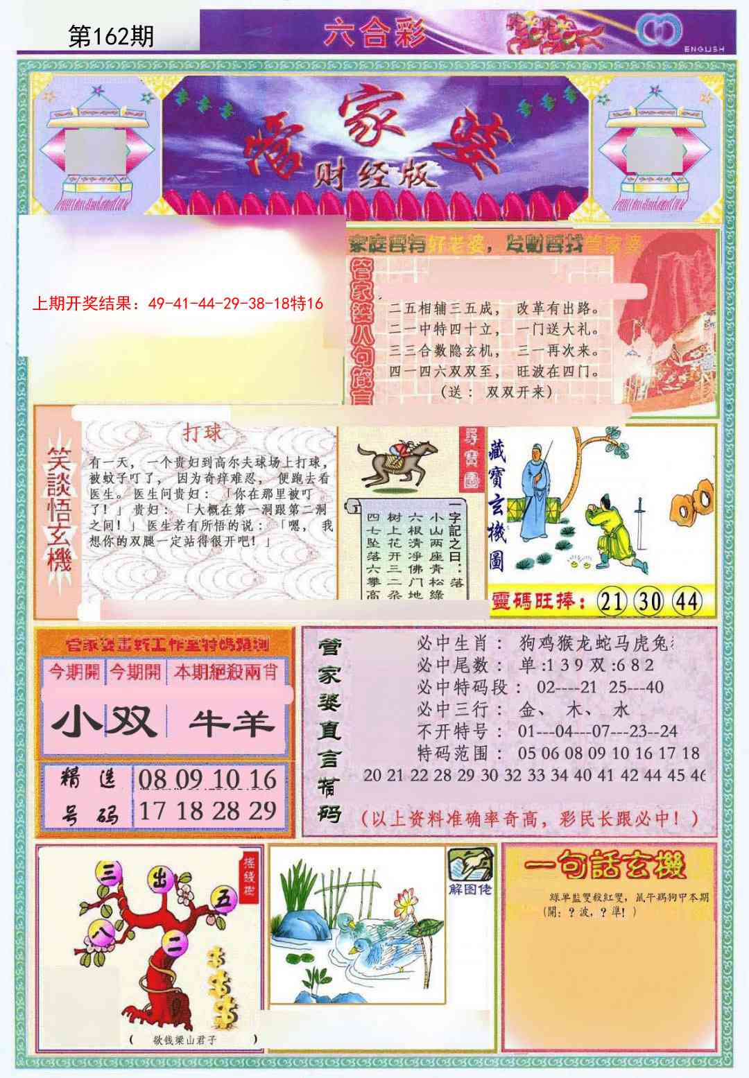 162期管家婆财经版[图]