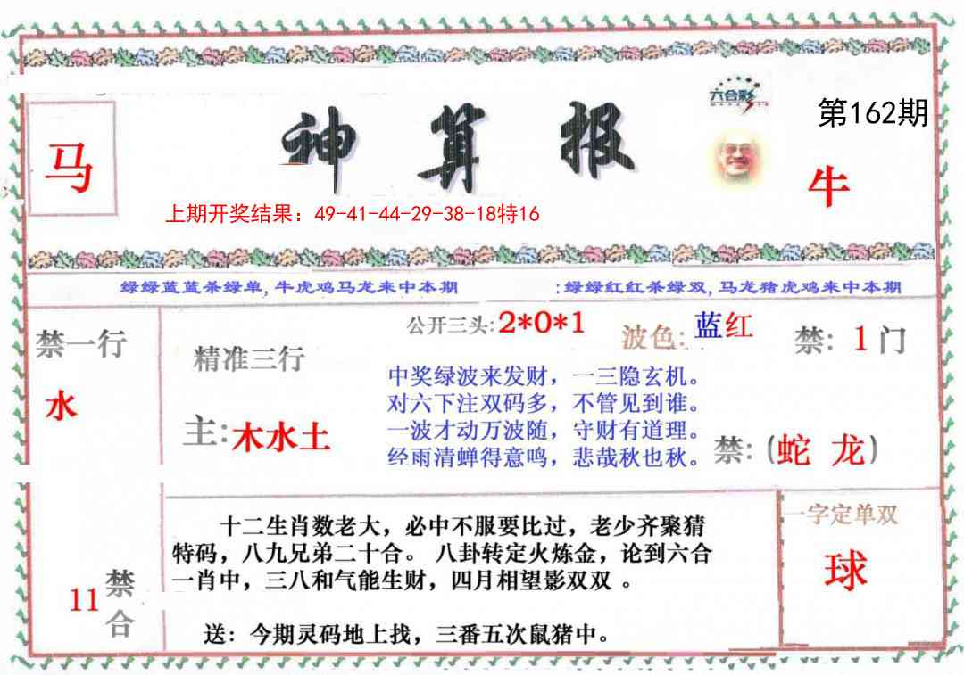 162期神算报[图]