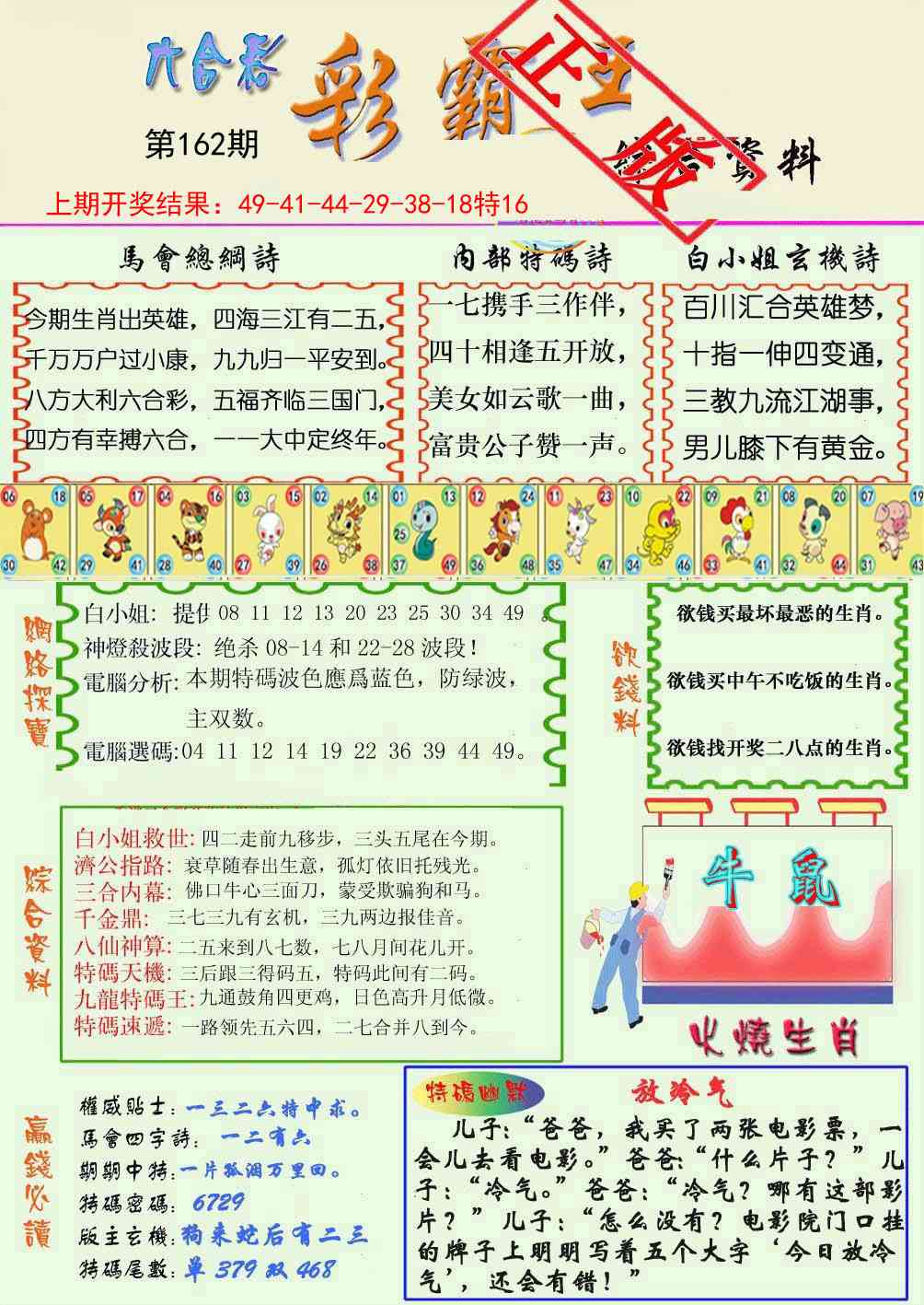 162期精装彩霸王[图]