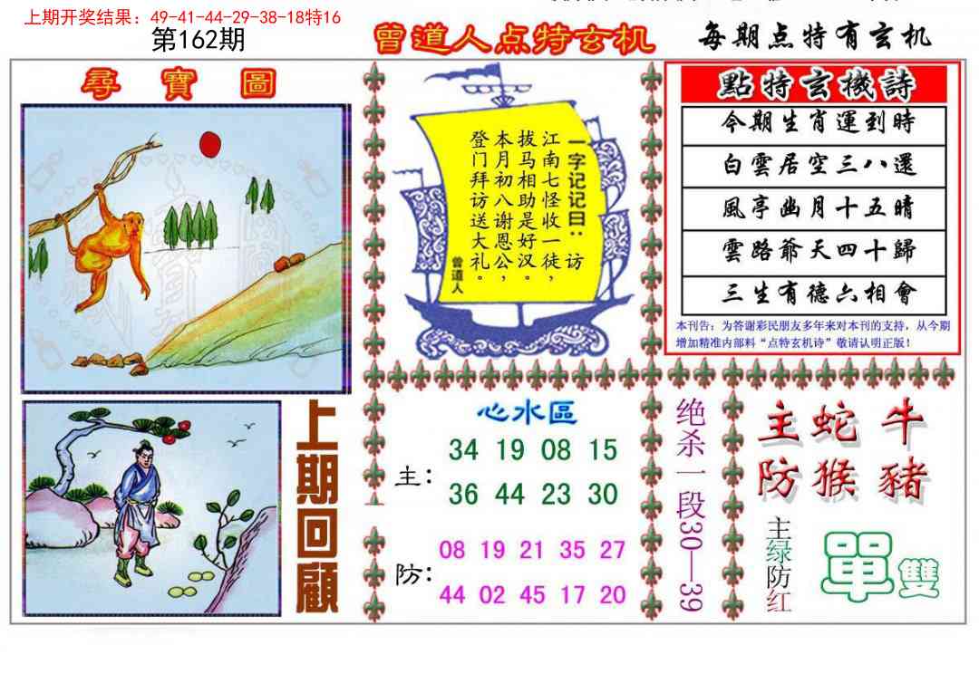 162期曾道人点特玄机[图]