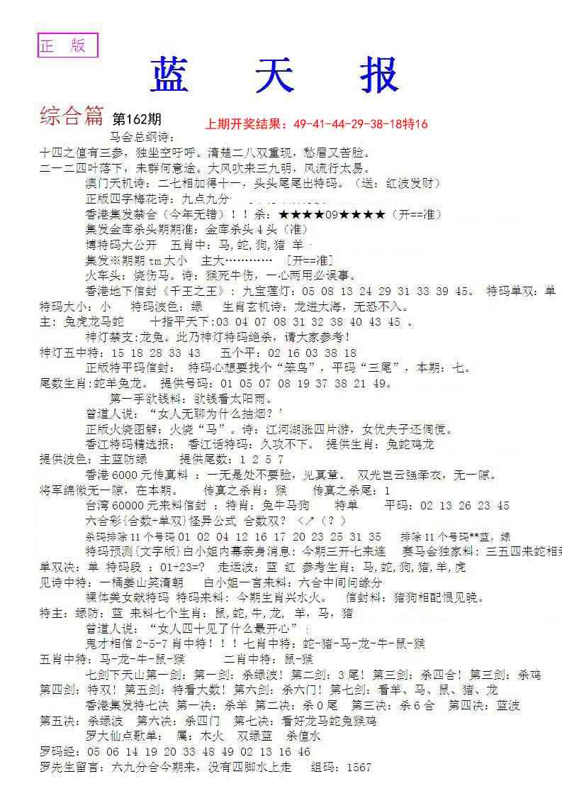 162期蓝天报A[图]