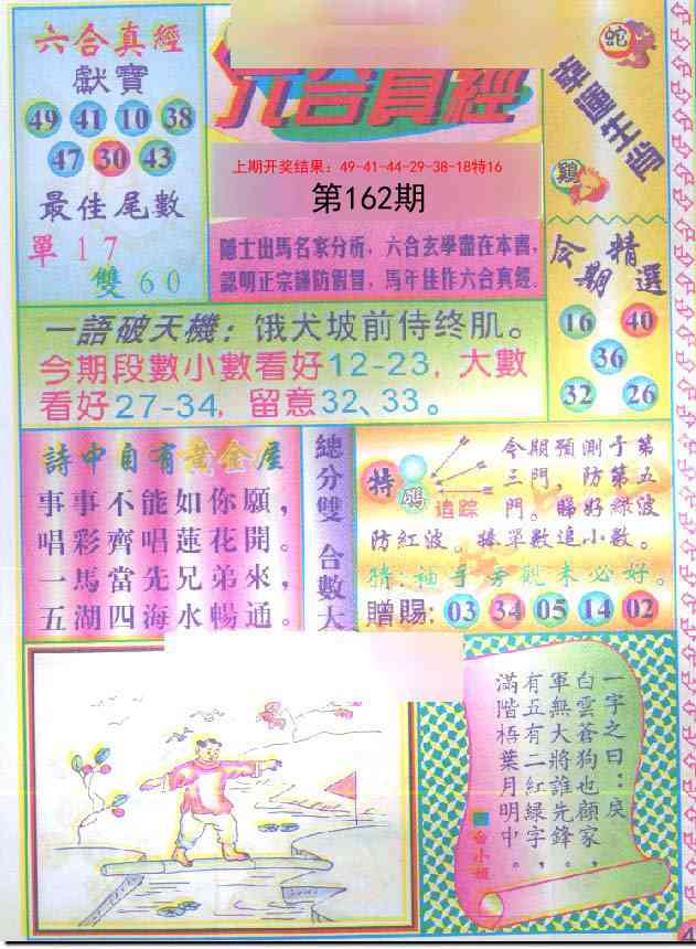 162期六合真经[图]