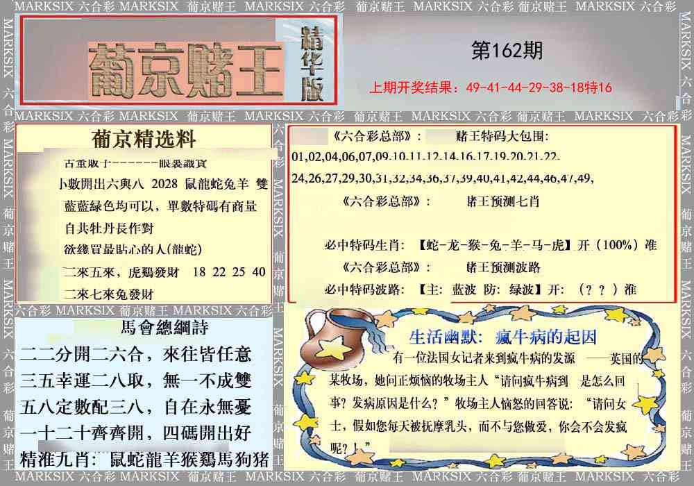 162期葡京赌王（正版）[图]