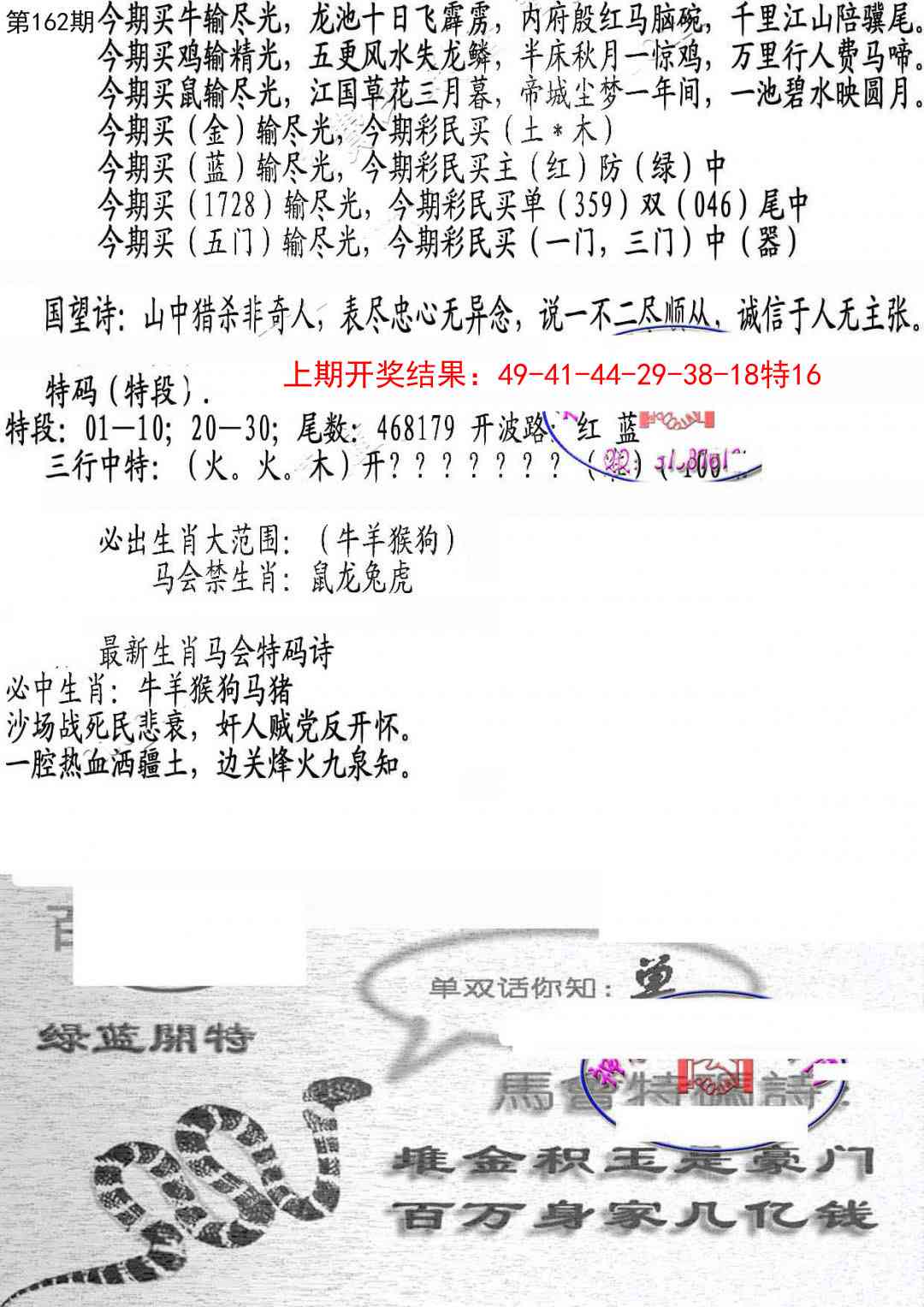 162期蛇报B[图]