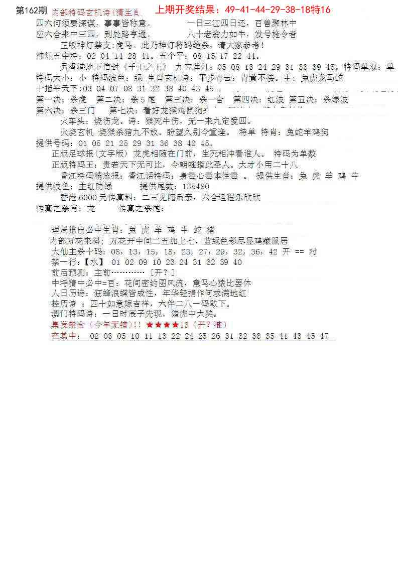 162期五星报B[图]