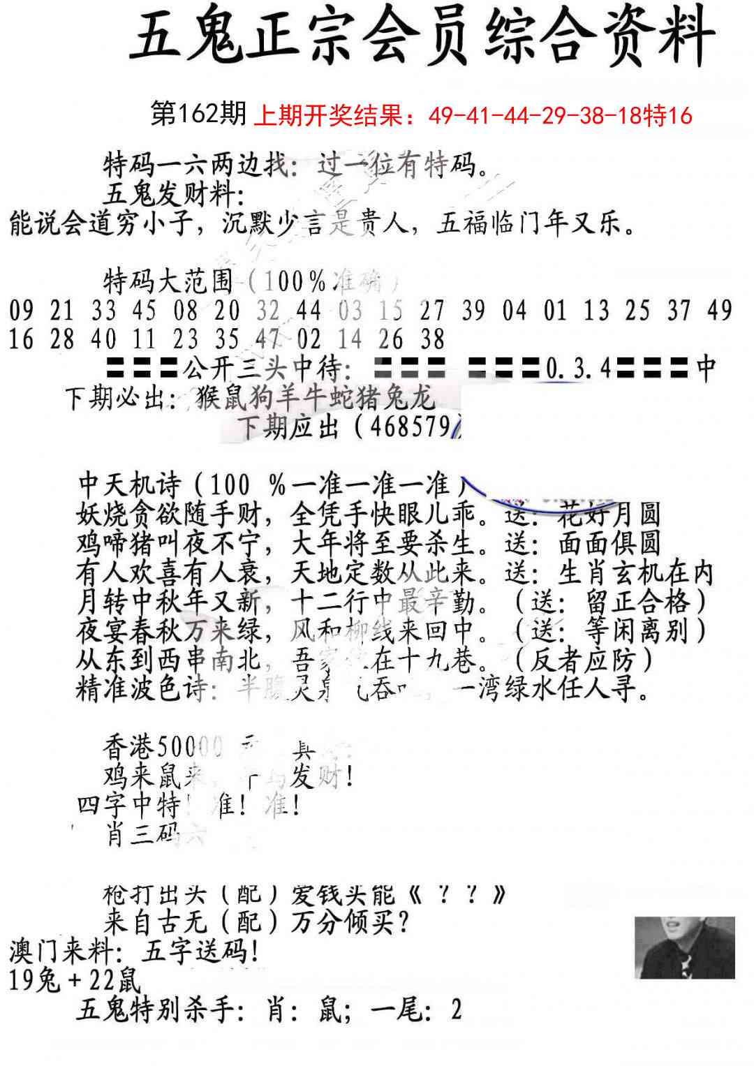 162期蛇报A[图]