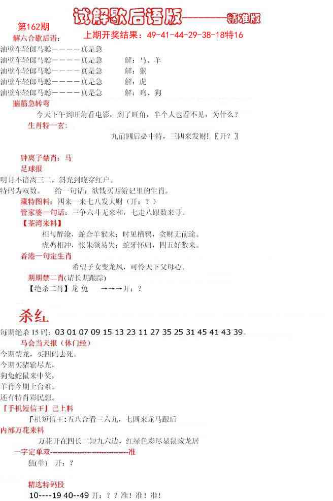 162期六合一点红B[图]