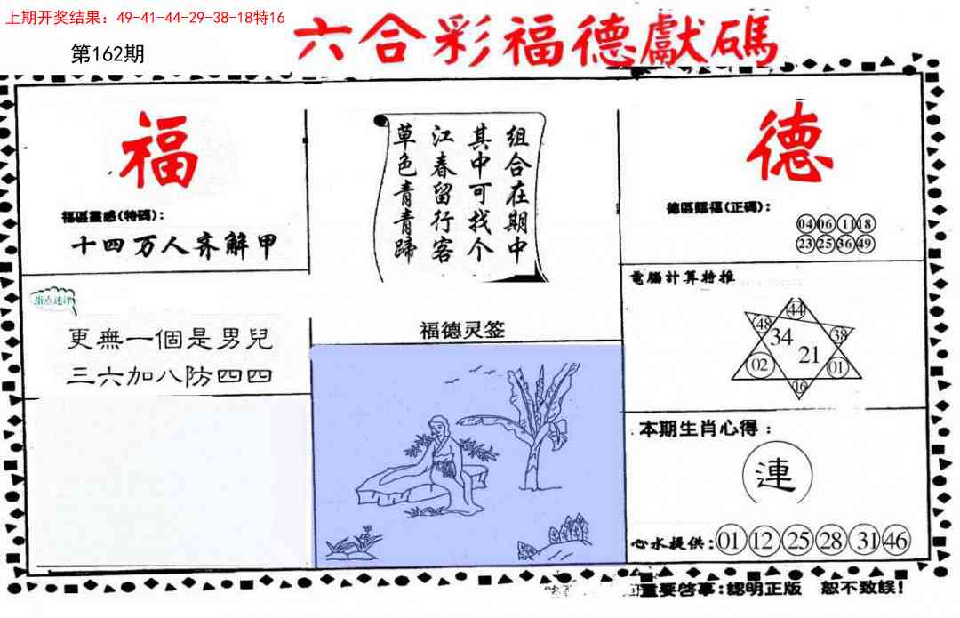 162期德福献码(信封)[图]