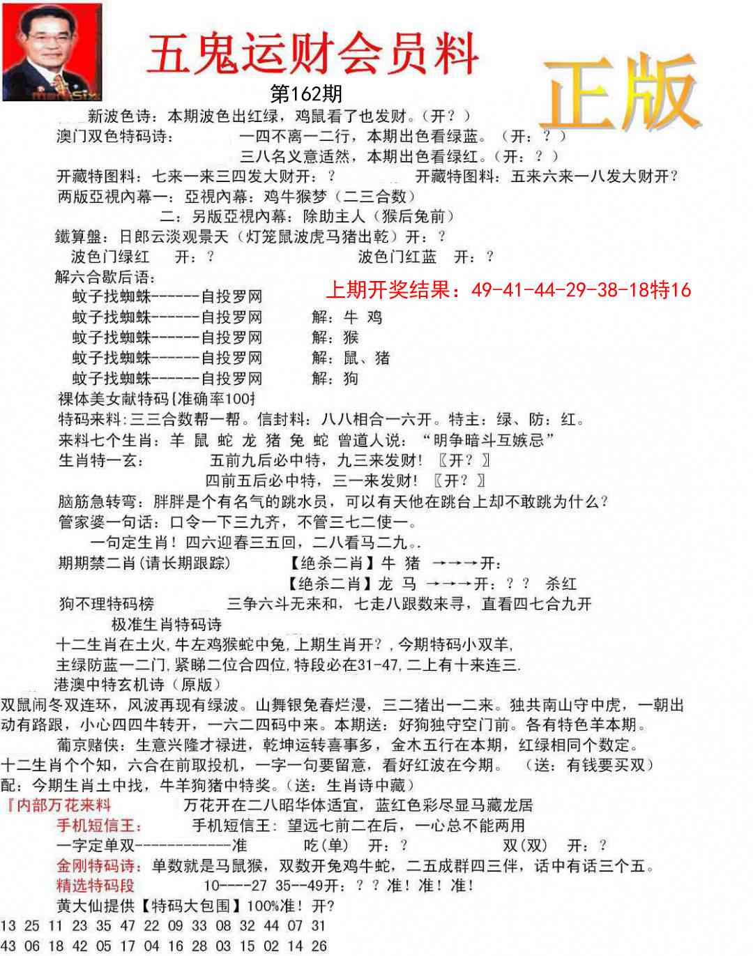 162期正版五鬼运财会员料[图]