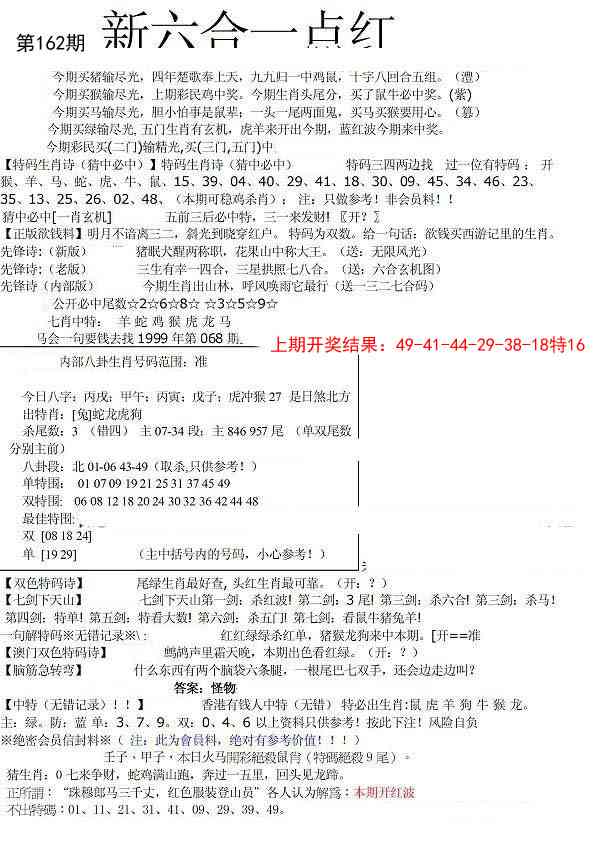 162期六合一点红A[图]