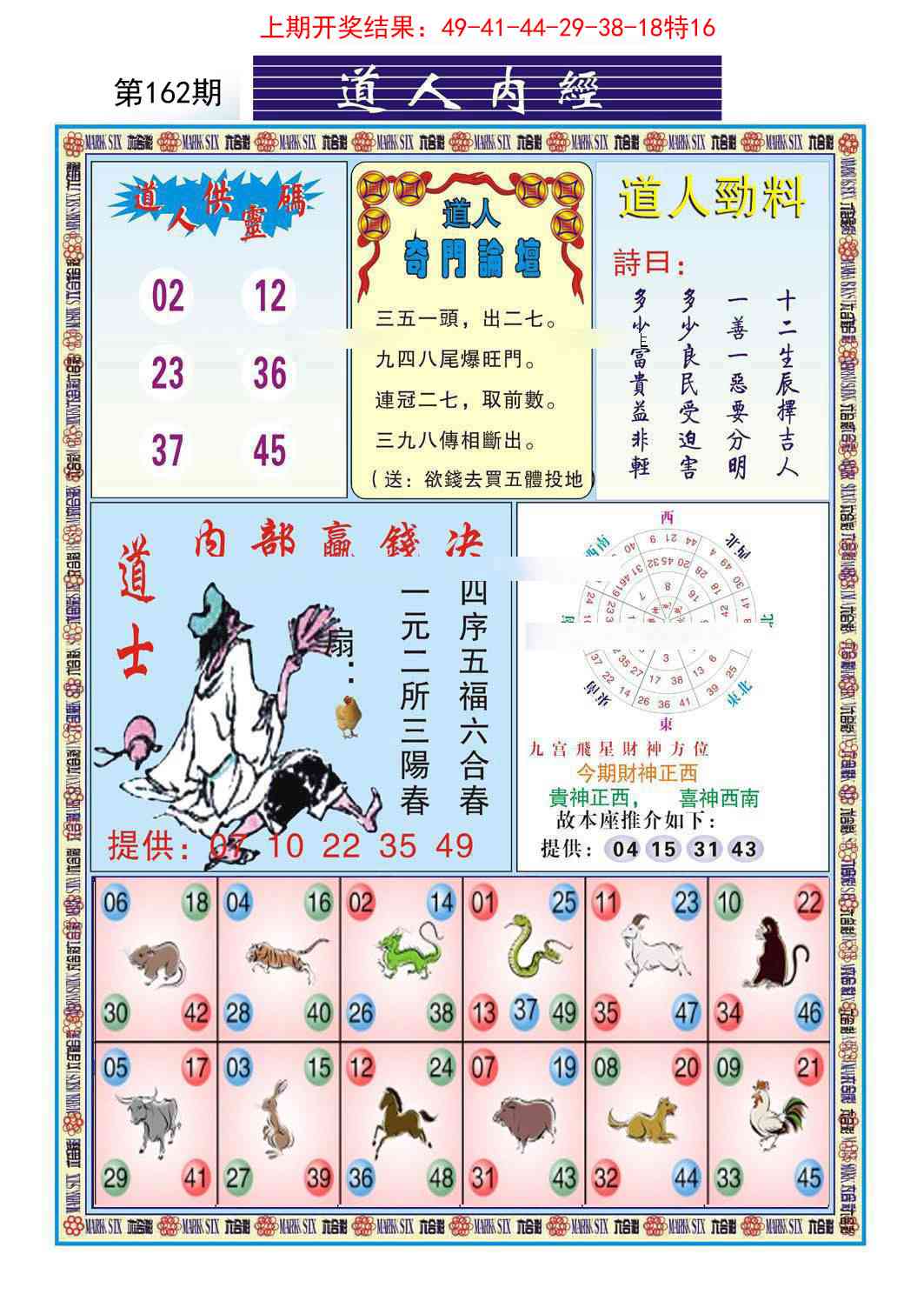 162期道人内经[图]