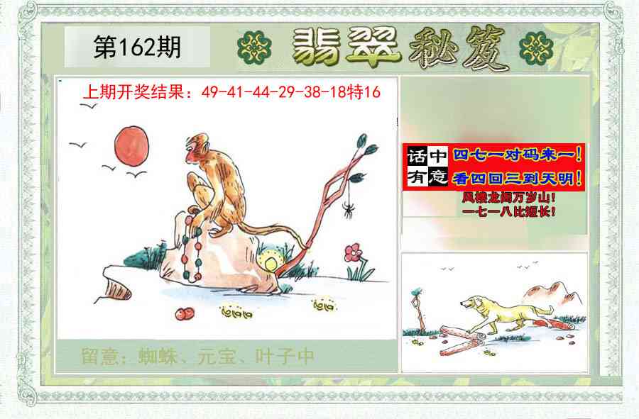 162期翡翠秘笈(信封)(另版)[图]