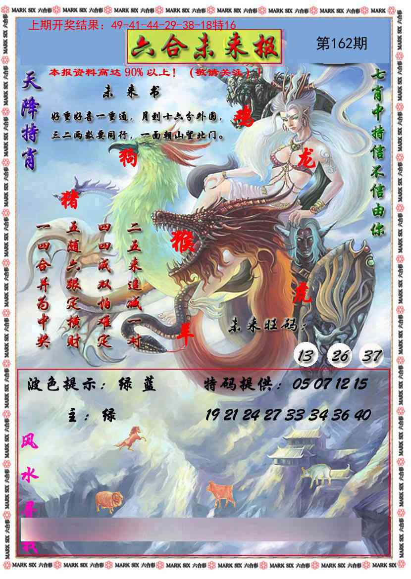 162期六合未来报[图]