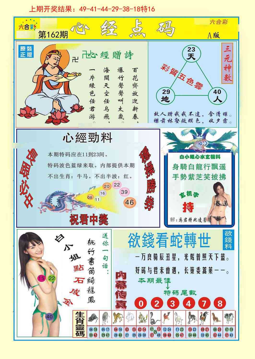 162期心经点码a[图]