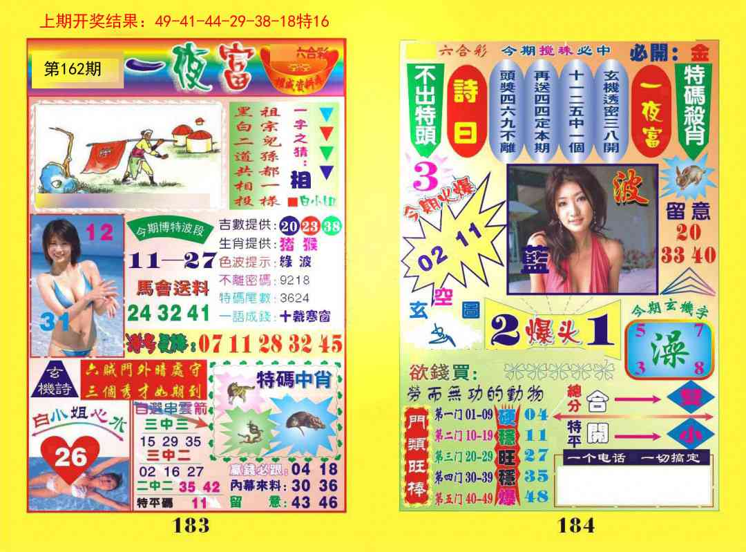 162期一夜富[图]