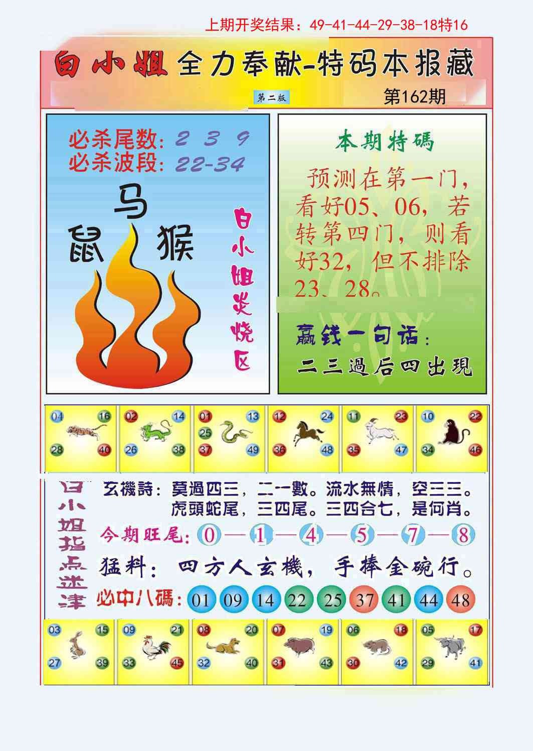 162期白小姐救世民B[图]