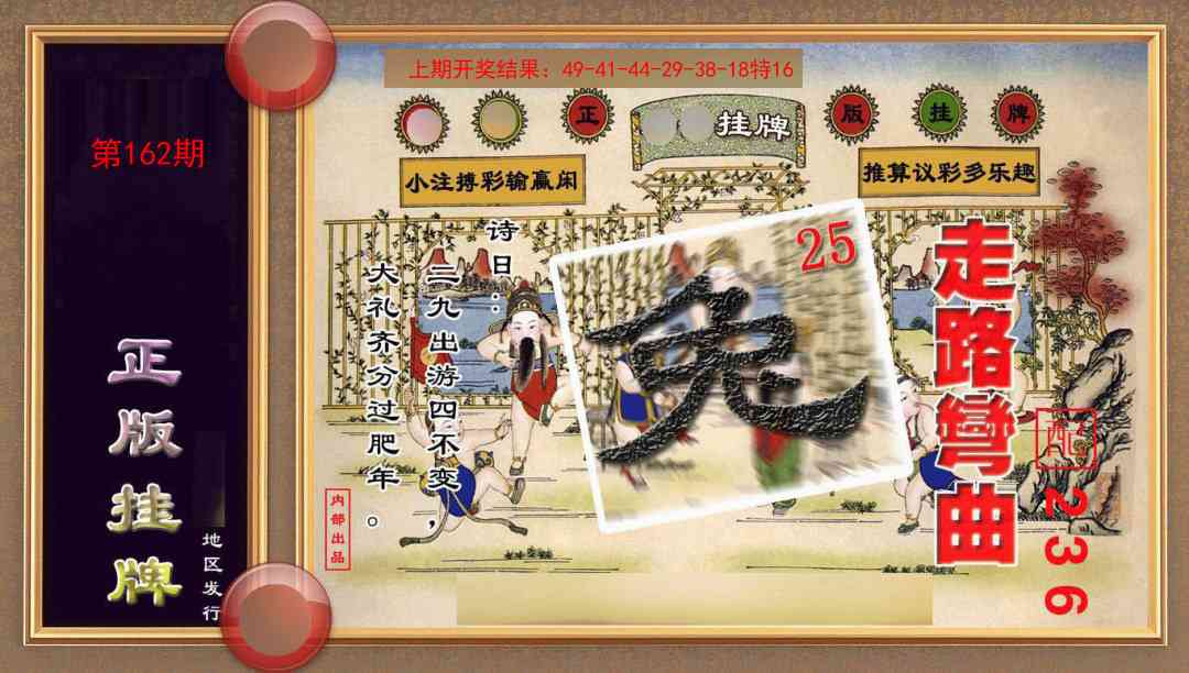 162期正版挂牌(另版)[图]