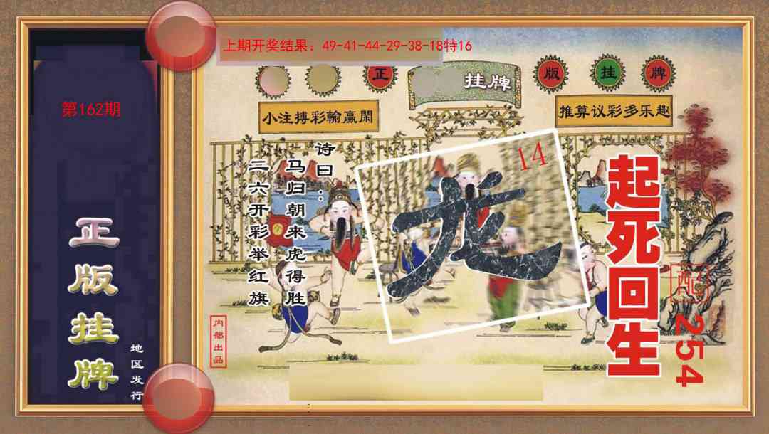 162期正版挂牌[图]