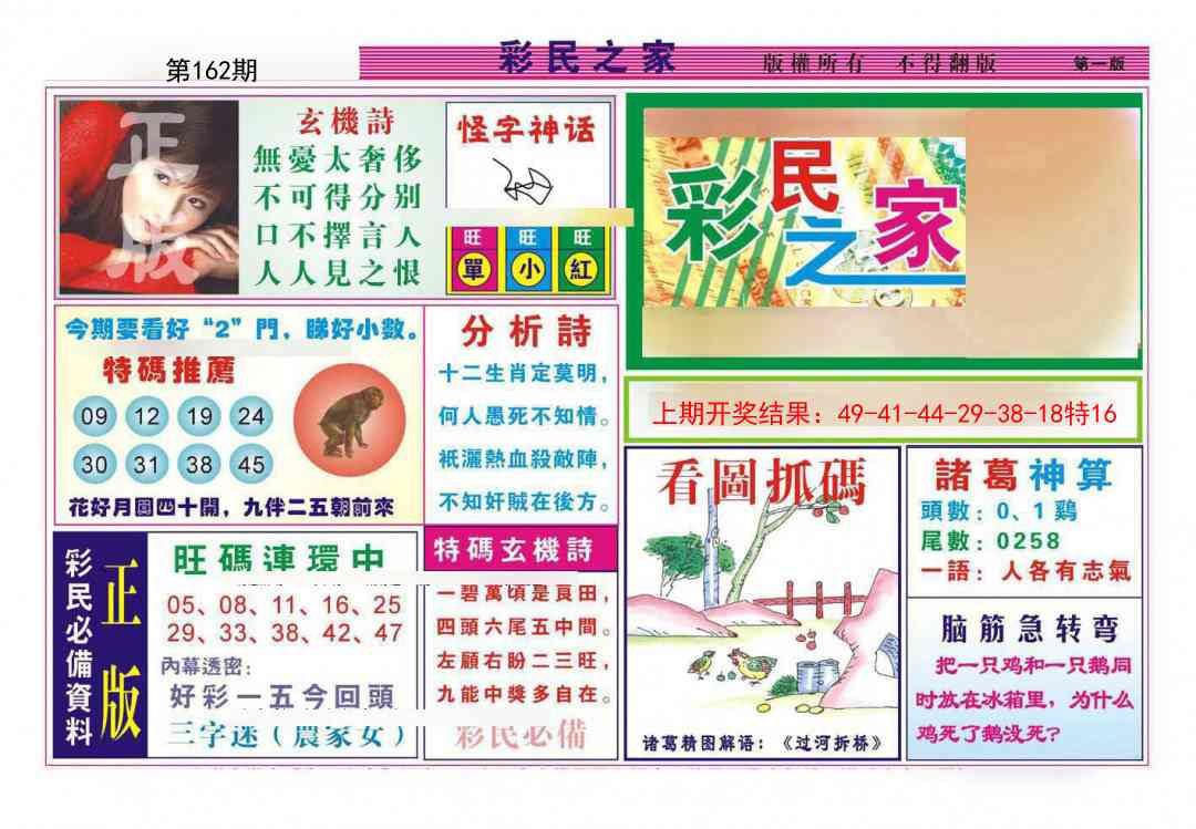 162期彩民之家A[图]