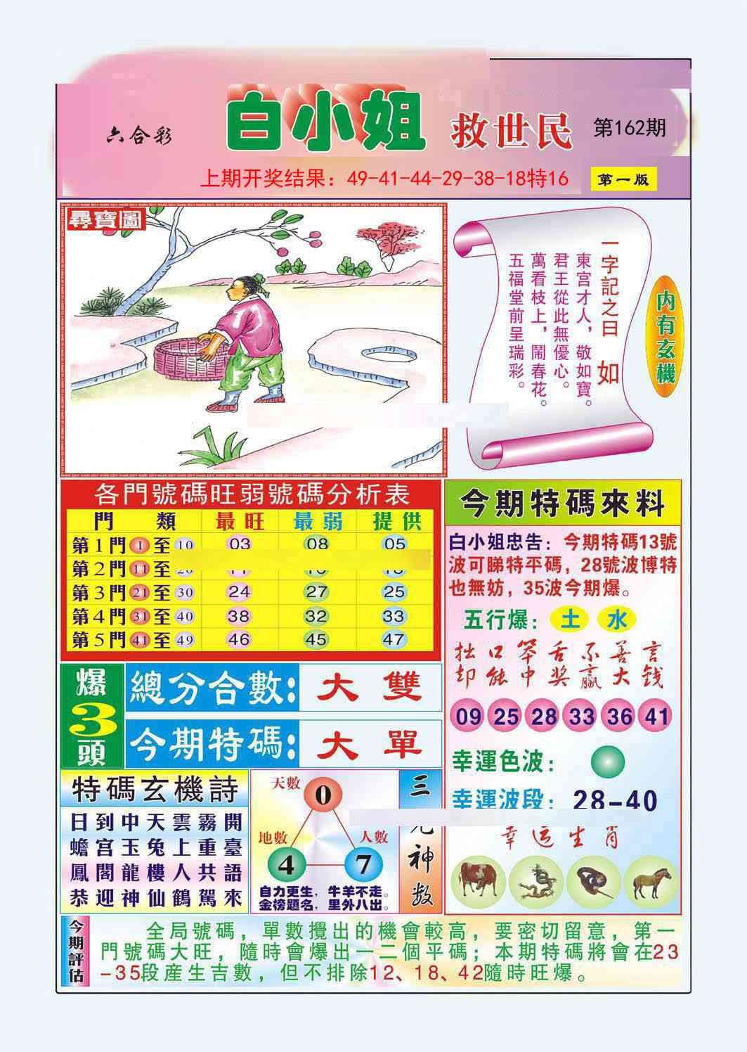 162期白小姐救世民A[图]