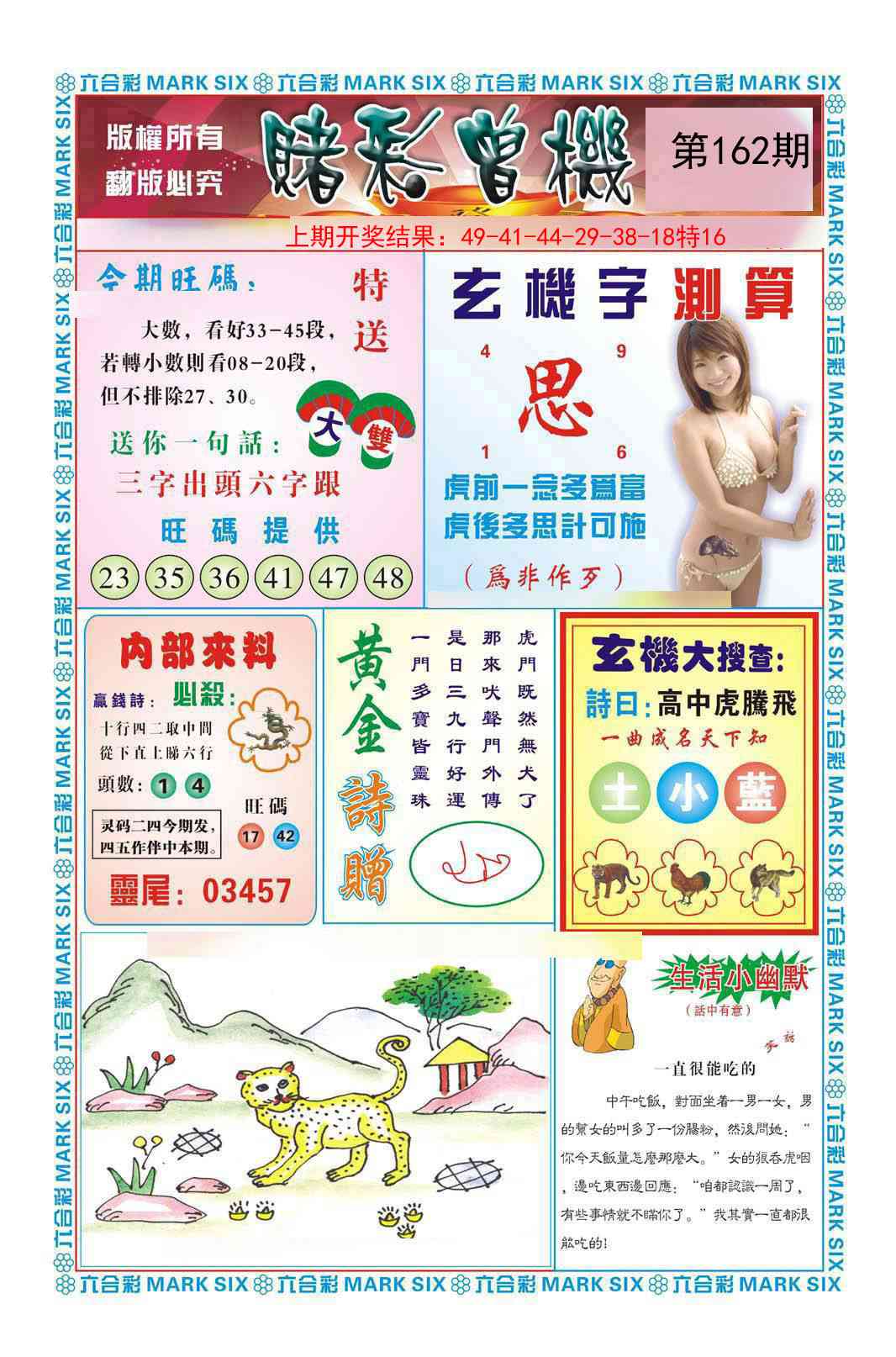 162期赌彩曾机[图]