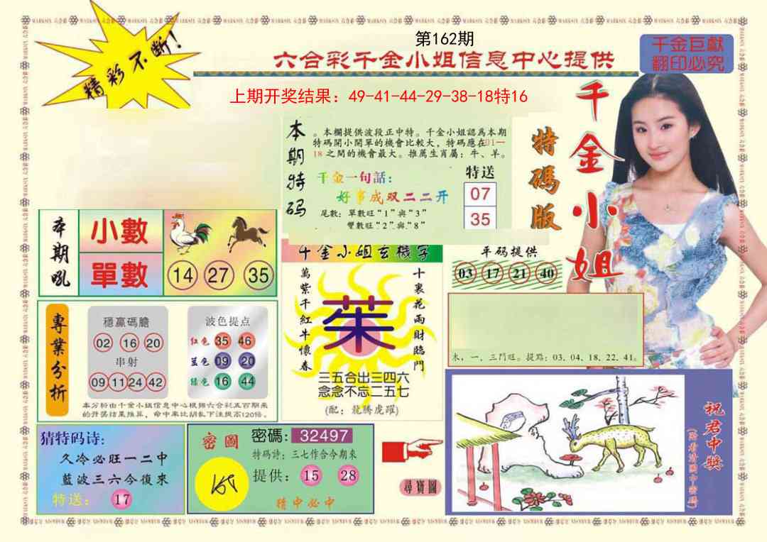 162期(新版)千金小姐A[图]