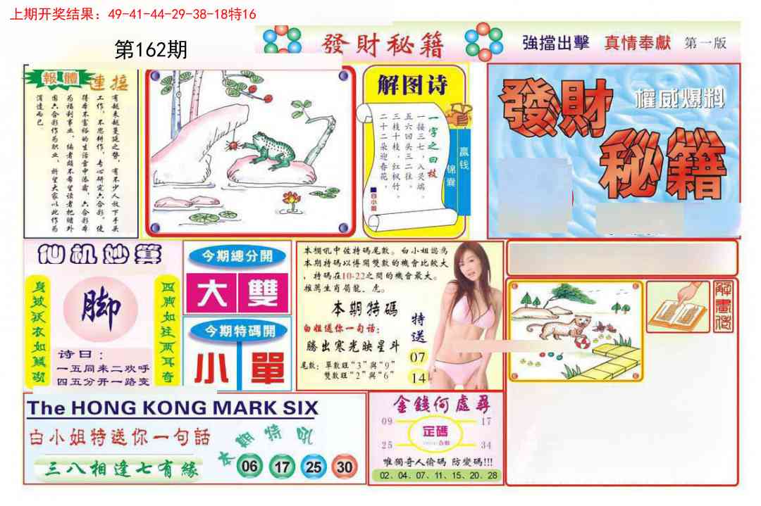 162期发财秘籍A[图]