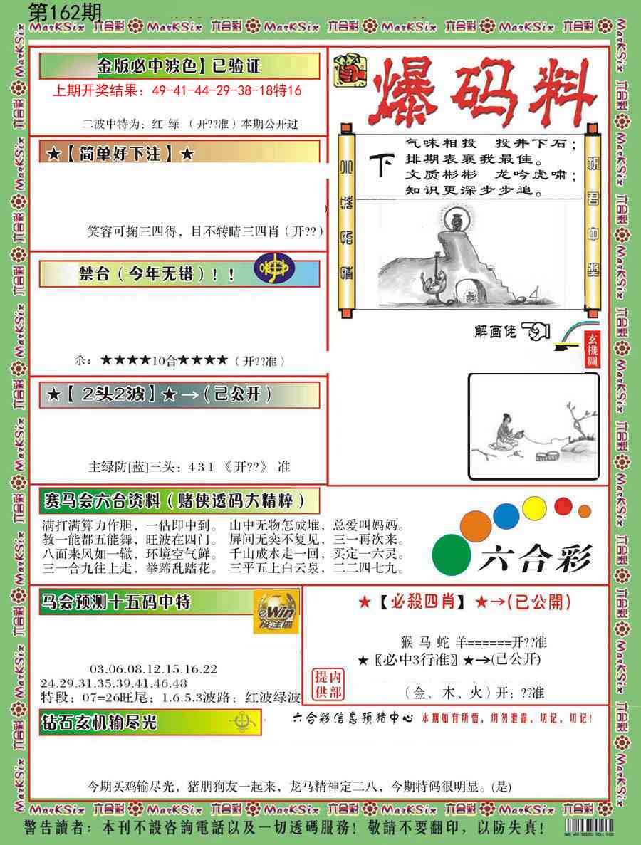 162期爆码料B[图]