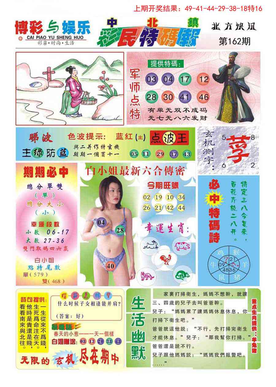 162期中北彩民特码报[图]