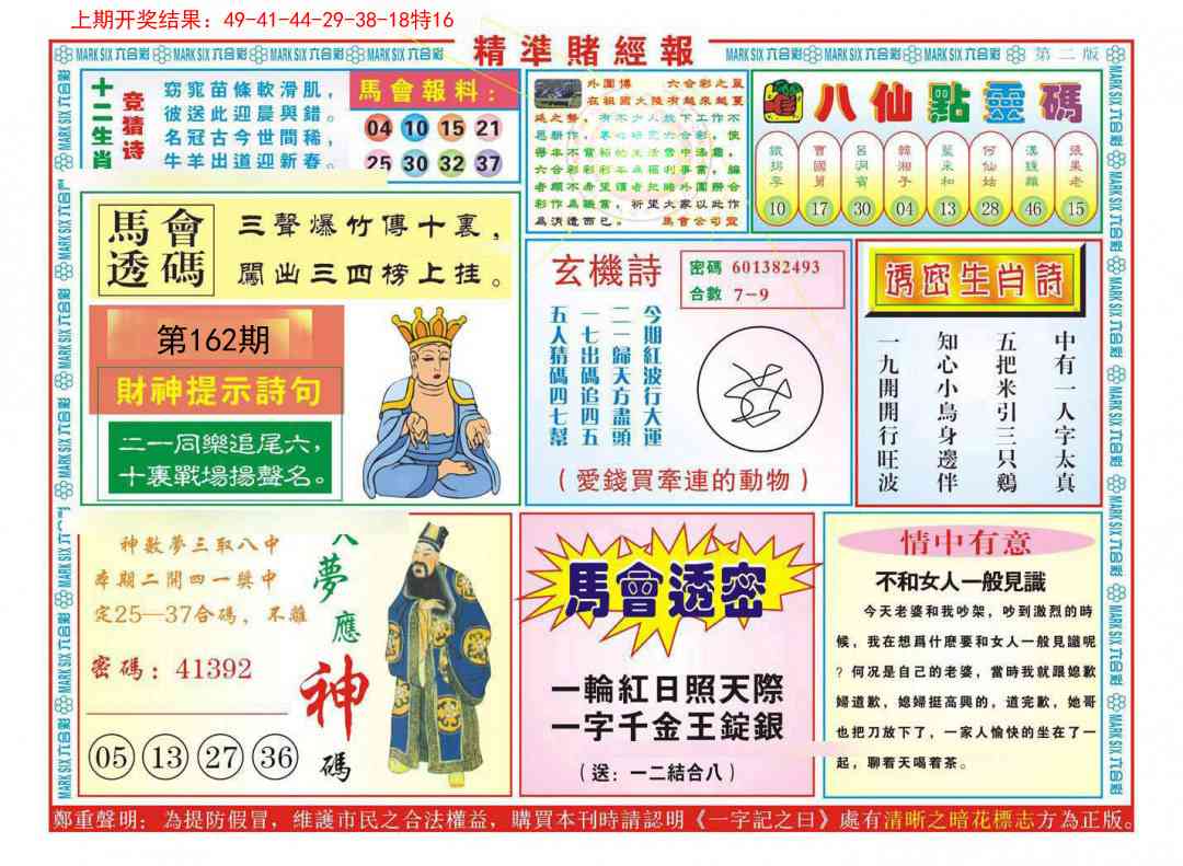 162期精准赌经报B[图]