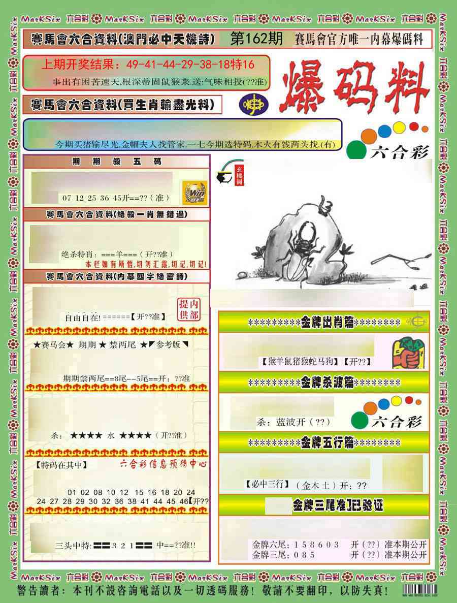 162期爆码料A)[图]