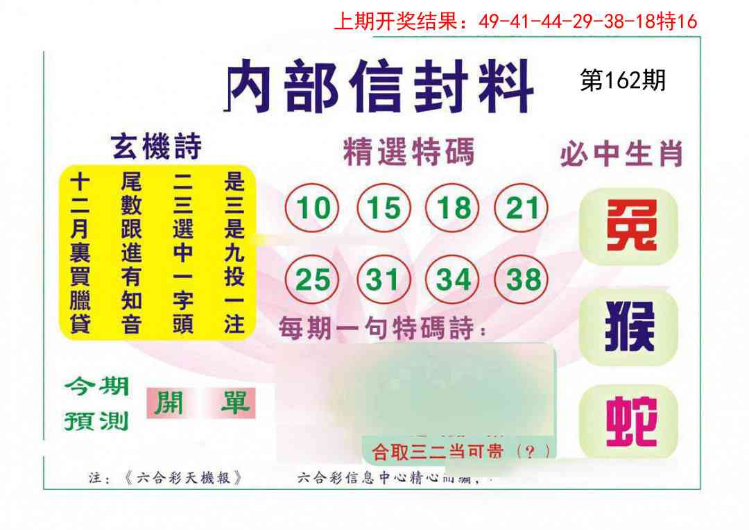 162期内部信封料[图]